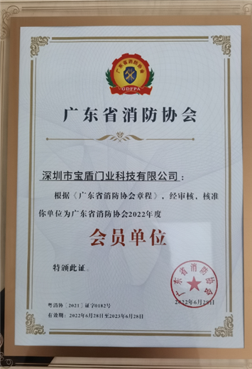 廣東省消防協(xié)會(huì )